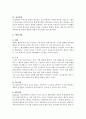 사회복지실천과 행동수정모델(사회복지실천기술론, 설진화, 양서원) 6페이지