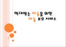 학대받는 아동을 위한 아동복지서비스 PPT 파워포인트-아동학대, 학대아동 1페이지