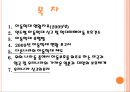 학대받는 아동을 위한 아동복지서비스 PPT 파워포인트-아동학대, 학대아동 2페이지