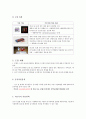 [스포츠의학관련] 도핑의 정의, 목적, 범위, 부작용과 사례,  제제, 금지약물검색, 치료사용면책 등 4페이지