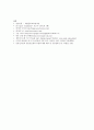 [스포츠의학관련] 도핑의 정의, 목적, 범위, 부작용과 사례,  제제, 금지약물검색, 치료사용면책 등 8페이지