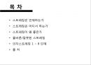 [스포츠의학관련] 의자 스트레칭 , 하지정맥류 2페이지