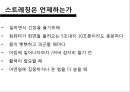 [스포츠의학관련] 의자 스트레칭 , 하지정맥류 3페이지