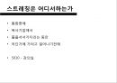 [스포츠의학관련] 의자 스트레칭 , 하지정맥류 4페이지