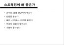 [스포츠의학관련] 의자 스트레칭 , 하지정맥류 5페이지
