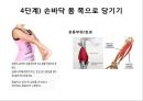 [스포츠의학관련] 의자 스트레칭 , 하지정맥류 11페이지