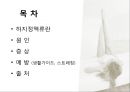 [스포츠의학관련] 의자 스트레칭 , 하지정맥류 18페이지