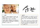 [스포츠의학관련] 의자 스트레칭 , 하지정맥류 22페이지