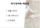 [스포츠의학관련] 의자 스트레칭 , 하지정맥류 27페이지