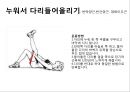 [스포츠의학관련] 의자 스트레칭 , 하지정맥류 34페이지