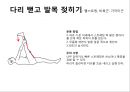 [스포츠의학관련] 의자 스트레칭 , 하지정맥류 35페이지