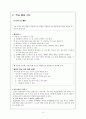 [학습지도안](축복받은 성격 학습지도안) 2페이지