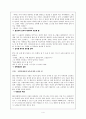 [학습지도안](축복받은 성격 학습지도안) 4페이지