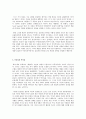 메를로 퐁티에 대하여  6페이지