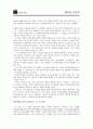 [책 요약] 체인징 마인드  2페이지