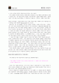 [책 요약] 체인징 마인드  3페이지