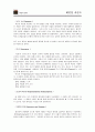 [책 요약] 체인징 마인드  5페이지