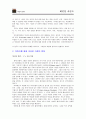 [책 요약] 체인징 마인드  7페이지