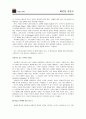 [책 요약] 체인징 마인드  8페이지