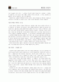 [책 요약] 체인징 마인드  9페이지