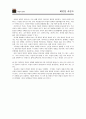 [책 요약] 체인징 마인드  11페이지