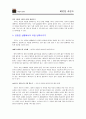 [책 요약] 체인징 마인드  17페이지