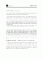 [책 요약] 체인징 마인드  18페이지