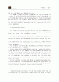 [책 요약] 체인징 마인드  24페이지
