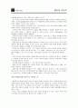[책 요약] 체인징 마인드  25페이지