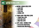 아시아나 항공  8페이지