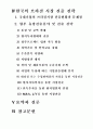 브라질 경제 개관 3페이지