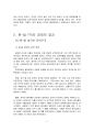 한일 FTA(Free Trade Agreement)의 경제적 효과와 한국의 대처방안 (한-일 FTA의 배경과 목적, 경제적 효과, 부정적 견해의 검토, 시사점과 한국의 대처방안) 3페이지