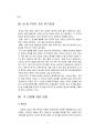 한일 FTA(Free Trade Agreement)의 경제적 효과와 한국의 대처방안 (한-일 FTA의 배경과 목적, 경제적 효과, 부정적 견해의 검토, 시사점과 한국의 대처방안) 6페이지