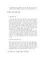 한일 FTA(Free Trade Agreement)의 경제적 효과와 한국의 대처방안 (한-일 FTA의 배경과 목적, 경제적 효과, 부정적 견해의 검토, 시사점과 한국의 대처방안) 9페이지