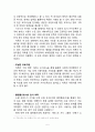 [마케팅실패 사례분석 보고서] 모바일메신져 틱톡(Tictoc) 마케팅실패 사례분석과 틱톡 새로운전략 제안과 나의의견) 5페이지