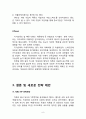 [마케팅실패 사례분석 보고서] 모바일메신져 틱톡(Tictoc) 마케팅실패 사례분석과 틱톡 새로운전략 제안과 나의의견) 9페이지