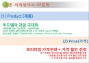 국제경영의 삼성전자, 미국진출 그 성공여부는? - 삼성전자 스마트폰 국제경영 사례분석 (삼성전자 갤럭시 스마트폰 미국시장내 마케팅 SWOT,STP,4P전략분석과 삼성전자 미국진출 성공요인분석및 경쟁전략).PPT자료 24페이지