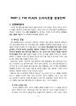 THE PLAZA 프라자호텔 호텔경영전략 분석 (프라자호텔 경영전략 경영형태와 호텔마케팅 전략분석 및 프라자호텔 향후 시사점) 13페이지