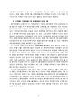 THE PLAZA 프라자호텔 호텔경영전략 분석 (프라자호텔 경영전략 경영형태와 호텔마케팅 전략분석 및 프라자호텔 향후 시사점) 16페이지