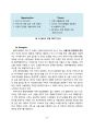 THE PLAZA 프라자호텔 호텔경영전략 분석 (프라자호텔 경영전략 경영형태와 호텔마케팅 전략분석 및 프라자호텔 향후 시사점) 36페이지