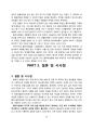 THE PLAZA 프라자호텔 호텔경영전략 분석 (프라자호텔 경영전략 경영형태와 호텔마케팅 전략분석 및 프라자호텔 향후 시사점) 39페이지
