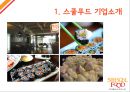 스쿨푸드(School Food Blooming Mari) 미국 뉴욕진출 마케팅 SWOT,STP,4P전략분석과 스쿨푸드 기업전략분석.PPT자료 3페이지