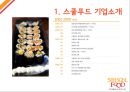 스쿨푸드(School Food Blooming Mari) 미국 뉴욕진출 마케팅 SWOT,STP,4P전략분석과 스쿨푸드 기업전략분석.PPT자료 4페이지
