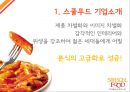 스쿨푸드(School Food Blooming Mari) 미국 뉴욕진출 마케팅 SWOT,STP,4P전략분석과 스쿨푸드 기업전략분석.PPT자료 5페이지