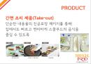 스쿨푸드(School Food Blooming Mari) 미국 뉴욕진출 마케팅 SWOT,STP,4P전략분석과 스쿨푸드 기업전략분석.PPT자료 17페이지