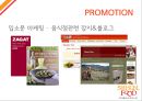 스쿨푸드(School Food Blooming Mari) 미국 뉴욕진출 마케팅 SWOT,STP,4P전략분석과 스쿨푸드 기업전략분석.PPT자료 22페이지