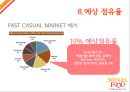 스쿨푸드(School Food Blooming Mari) 미국 뉴욕진출 마케팅 SWOT,STP,4P전략분석과 스쿨푸드 기업전략분석.PPT자료 23페이지