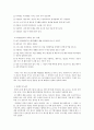 “욱 하는 성질 죽이기” - 행복하고 싶으면 분노를 조절하라!! [감상문, 서평] _ 로널드 T.포터 에프론(Ronald T.Potter-Efron) 저 4페이지