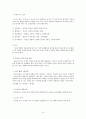 유아체육 “체력” (체력의 개념, 체력의 구성요소, 체력의 종류별 개념과 측정법, 체력운동의 원리, 운동능력 및 체력검사, 유아체력, 연령별 체력 향상법, 체육기구 놀이)
 14페이지