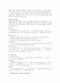영양교육의 목적과 내용에 대해 기술하고 영유아에게 제공할 영양지식교육활동계획안을 작성 (영양교육의 목적과 내용, 영유아에게 제공할 영양지식교육활동계획안) 2페이지